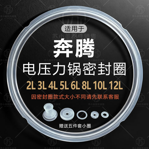 适用奔腾电压力锅密封圈防溢防漏