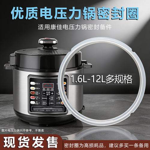 适用康佳电压力锅加厚硅胶密封圈
