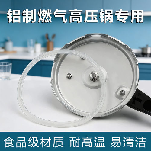 铝制压力锅通用硅胶密封圈