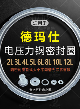 适用德玛仕电压力锅密封圈2L3L4L5L6L8L10升电高压锅皮圈垫圈配件