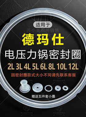 适用德玛仕电压力锅密封圈