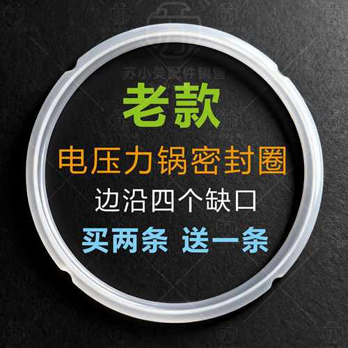 适用小熊电压力锅密封圈