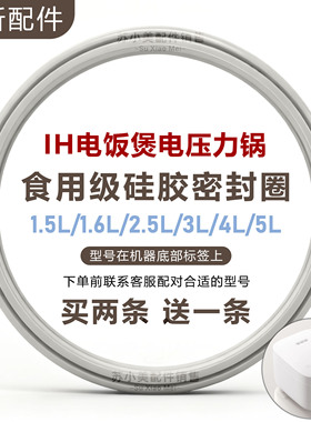 适用小米电饭煲密封圈米家C1电饭锅内盖胶圈IH3L4L5L电压力锅皮圈