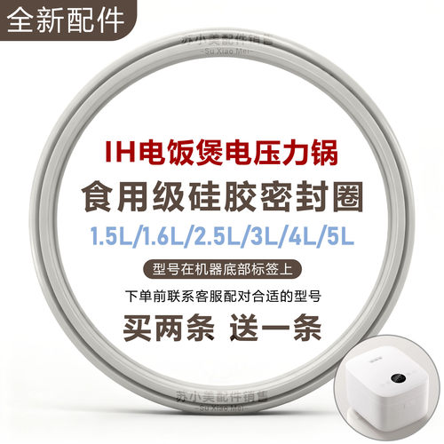 适用小米电饭煲密封圈