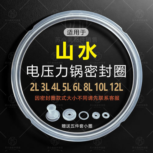适用山水电压力锅配件密封圈