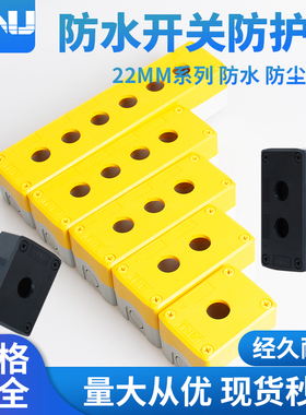 ANU安纽按钮盒一孔防水盒二孔三孔4孔五孔六孔带吸铁石磁铁按钮盒