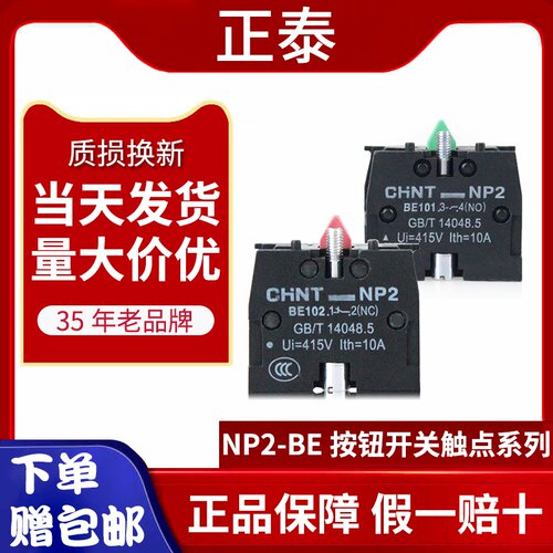 NP2正泰BA21红色常开按钮