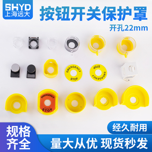 22mm口径平钮急停开关按钮保护罩警示圈标志框防误座防尘罩带弹簧