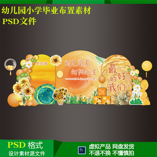 向日葵幼儿园小学10岁成长礼毕业典礼气球派对布置素材PS设计素材
