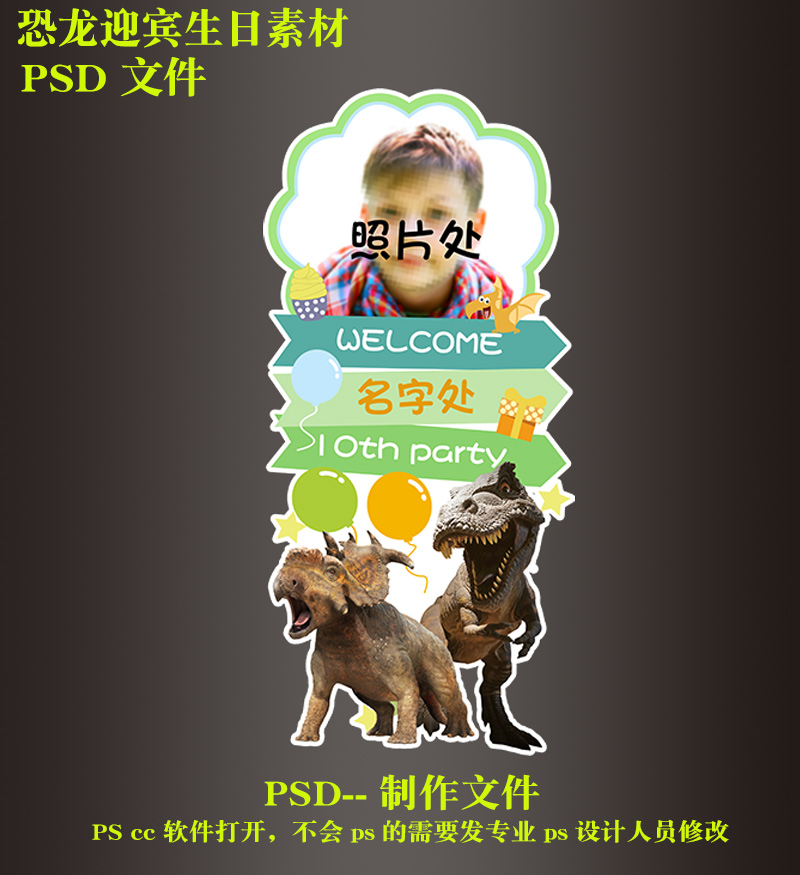 侏罗纪恐龙迎宾水牌男孩儿童生日气球派对背景kt板设计素材源文件