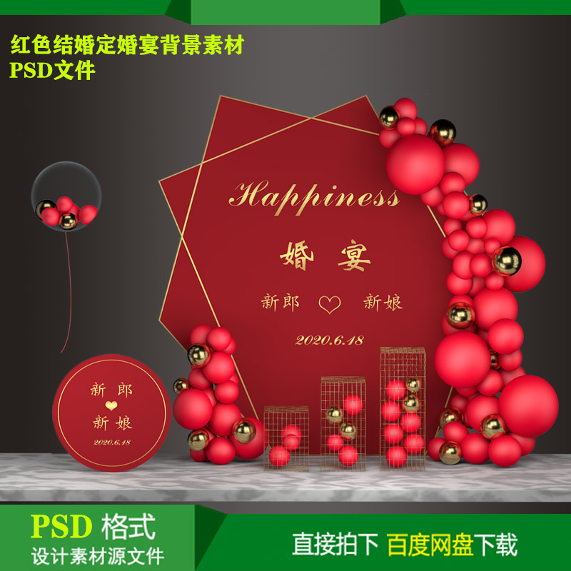 红色几何订婚宴结婚婚礼主题迎宾背景KT板喷绘设计素材psd源文件