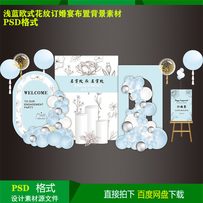 小香风浅蓝花纹订婚宴出阁宴婚礼派对布置背景kt板设计素材文件