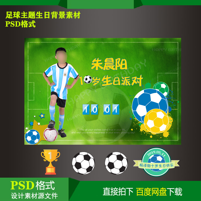 足球主题男宝儿童生日派对迎宾牌KT板喷绘背景设计素材PSD源文件