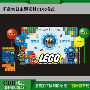 卡通乐高主题宝宝百天生日派对迎宾背景KT板喷绘设计素材CDR格式