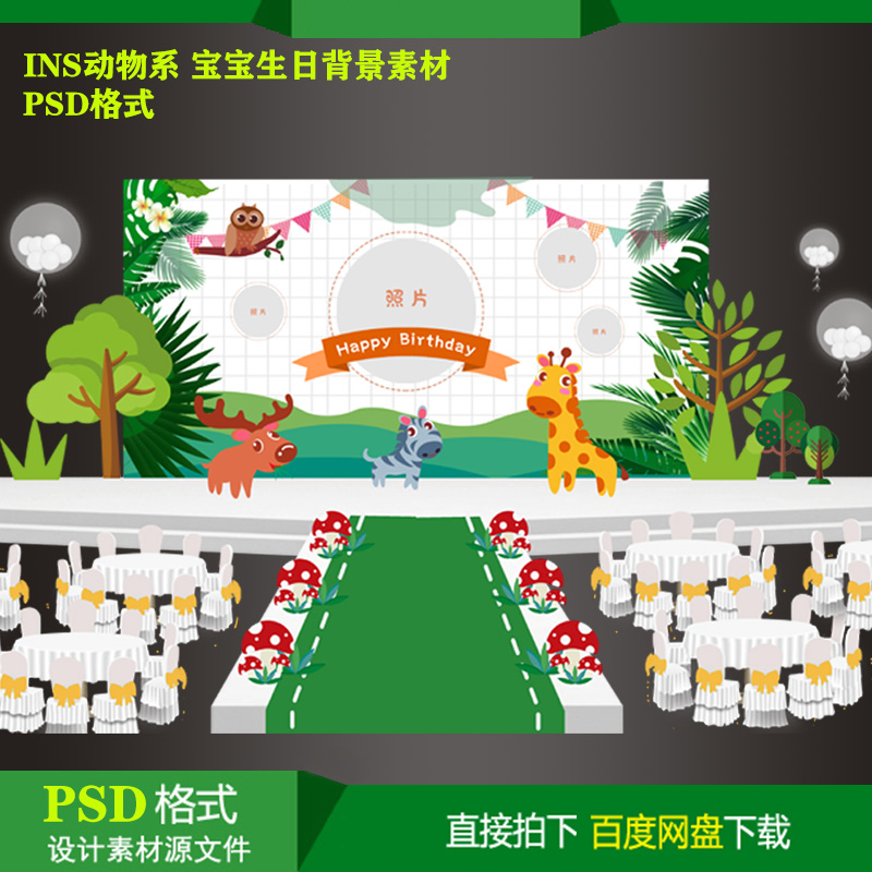 森林动物主题宝宝宴生日派对迎宾背景KT板喷绘设计素材psd文件