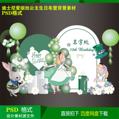 绿色系迪士尼爱丽丝公主宝宝宴儿童生日派对背景kt板设计素材psd