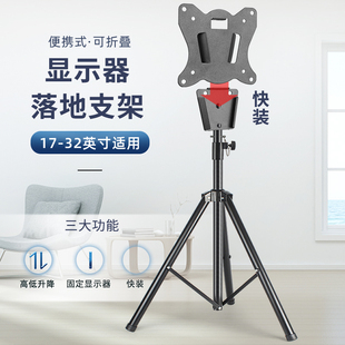 电脑显示器落地支架移动挂架触摸屏直播架采耳电视架子12 32英寸