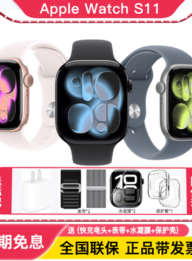 【全国联保】Apple/苹果 Apple Watch S11智能GPS手表国行正品S10