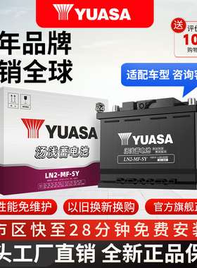 汤浅蓄电池LN2-MF适用大众迈腾速腾朗逸雪佛兰科鲁兹标志408别克