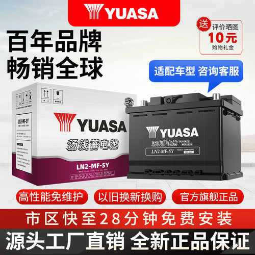 汤浅蓄电池LN2-MF适用大众迈腾速腾朗逸雪佛兰科鲁兹标志408别克