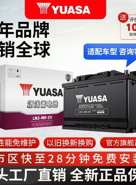 汤浅蓄电池LN3-MF-SY适配广汽GS8/GS7/传祺GA5/GS5汽车电瓶电池