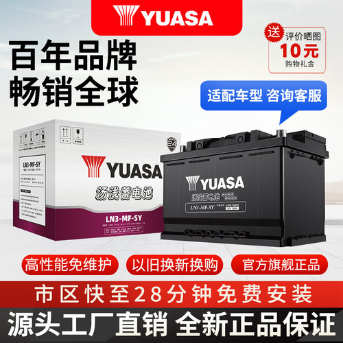 汤浅蓄电池LN3-MF-SY适配广汽GS8/GS7/传祺GA5/GS5汽车电瓶电池
