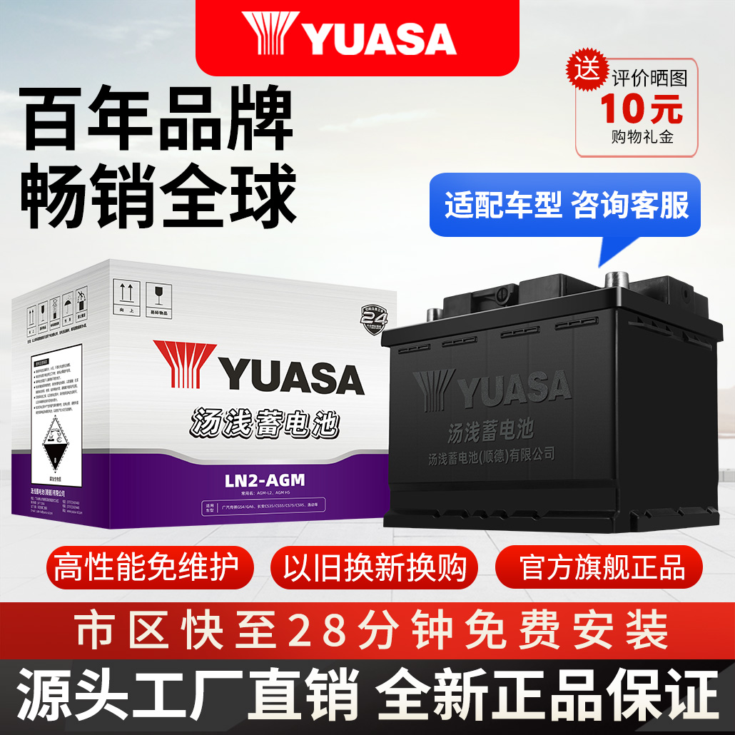 汤浅AGM60启停蓄电池适用本田长安jeep吉普12V汽车电瓶LN2-EFB