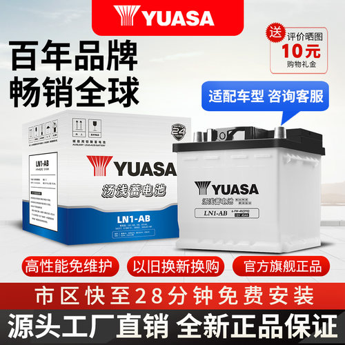 汤浅辅助用铅酸蓄电池LN1-AB适配卡罗拉雷凌威兰达HV新能源车电瓶