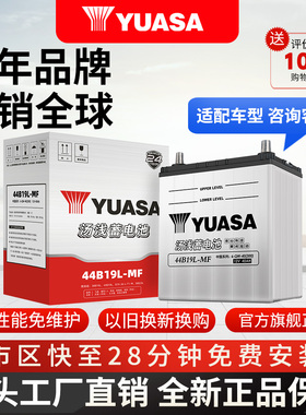 汤浅44B19L蓄电池40AH适配铃木北斗星浪迪飞度哥瑞竞瑞昌河面包