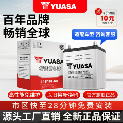 汤浅44B19L蓄电池40AH适配铃木北斗星浪迪飞度哥瑞竞瑞昌河面包