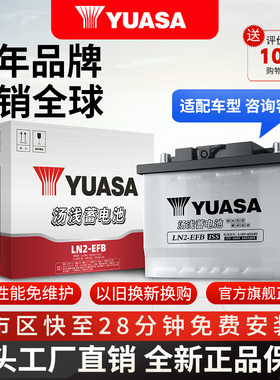 汤浅蓄电池LN2-EFB适配丰田雷凌卡罗拉思域雅阁crv启停汽车电池