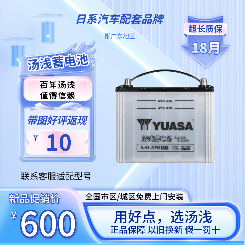 汤浅蓄电池S95启停电瓶适用于丰田威驰汉兰达凯美瑞艾力绅12V70AH
