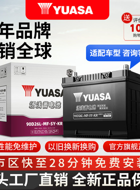 汤浅电瓶90D26L蓄电池6QW70适配丰田皇冠锐志汉兰达凯美瑞RAV4