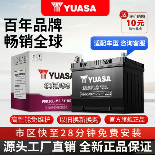 汤浅电瓶90D26L蓄电池6QW70适配丰田皇冠锐志汉兰达凯美瑞RAV4