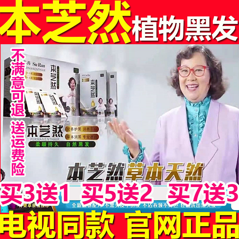 苏苒本芝然植物染发剂黑发剂