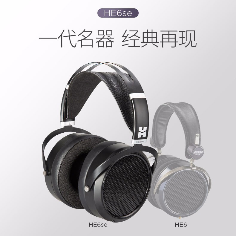 Hifiman头戴式耳机平板振膜HE6se