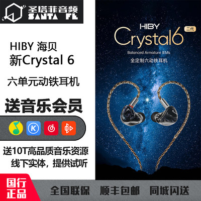 HiBy海贝Crystal6动铁平衡