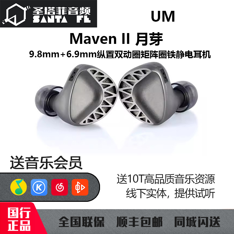 UM MavenII月芽双动圈静电动铁混合单元发烧HiFi高保真入耳式耳机