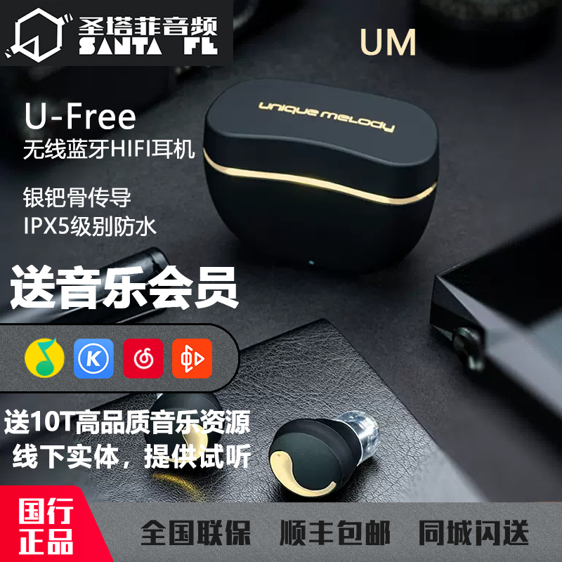 UM U Free U-Free真无线蓝牙降噪耳机 HiFi入耳式蓝牙5.2TWS耳机