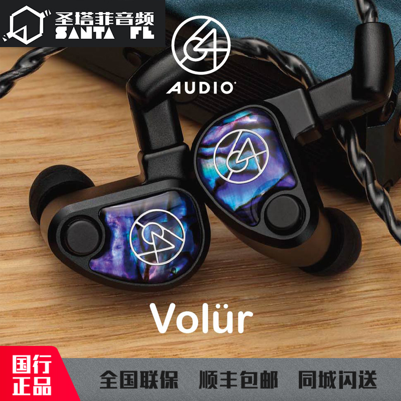 64Audio Volur旗舰级定制圈铁钛金属HIFI入耳式有线耳机tia架构 影音电器 有线HIFI耳机 原图主图