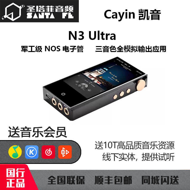 凯音Cayin N3UItra 便携HIFI无损音乐NOS电子管播放器解码耳放MP3