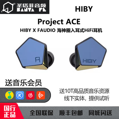 HIBY耳机ACE海神圈动圈FAUDIO