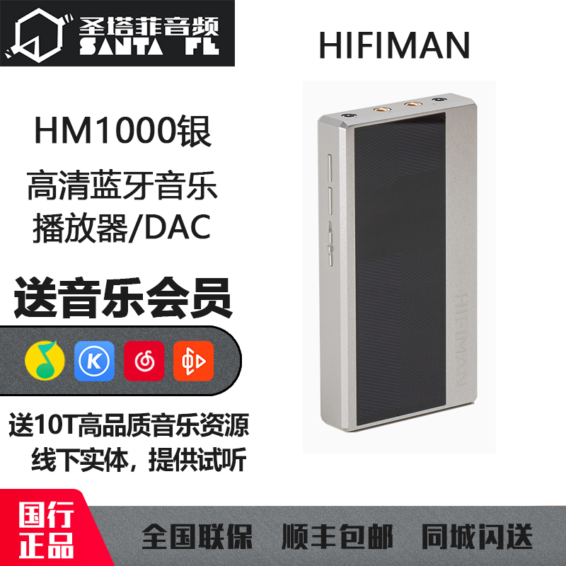 HIFIMAN海菲曼银HM1000蓝牙无线