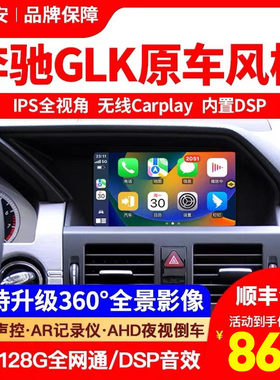 适用08-15款奔驰GLK300 260导航一体机中控大屏显示倒车360全景