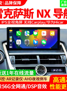 适于用15-23款雷克萨斯NX中控屏幕大屏导航360倒车一体机导航仪