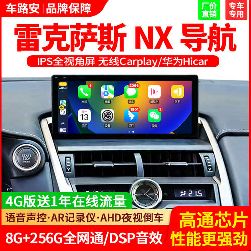 雷克萨斯NX中控屏幕大屏导航
