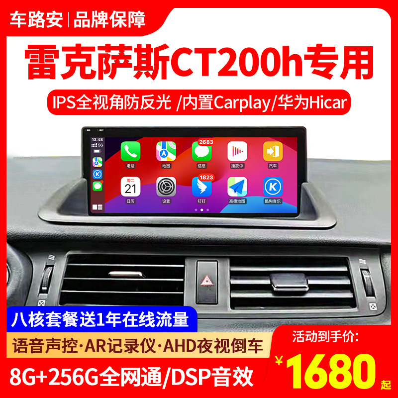 适用于12-19款CT200H安卓大屏导航中控显示屏倒车影像一体机全景