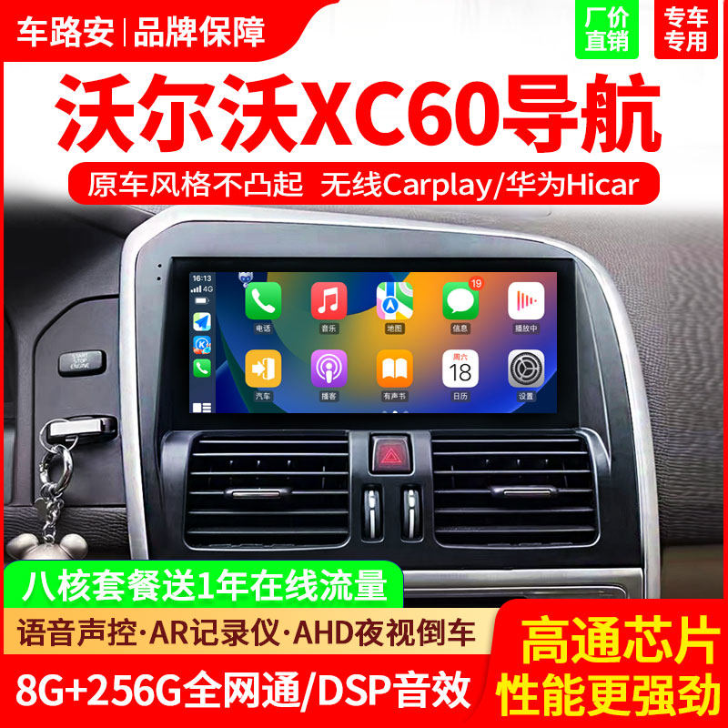 适用于沃尔沃XC60 中控屏幕大屏导航360全景高清倒车影像一体