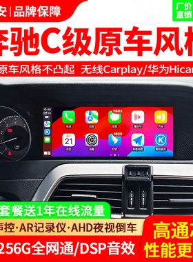 适用10-14款奔驰C级C200C260L导航一体机大屏中控显示屏全景360