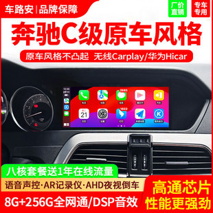 适用10 奔驰C级C200C260L导航一体机大屏中控显示屏全景360 14款